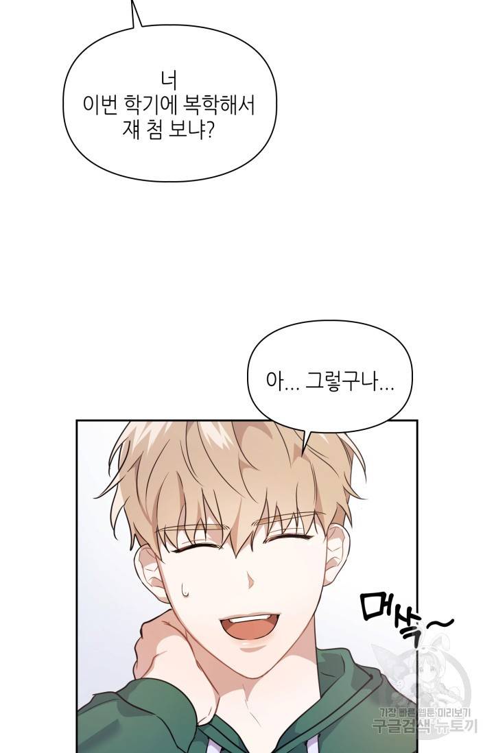 BAITS(베이츠) 1화 39