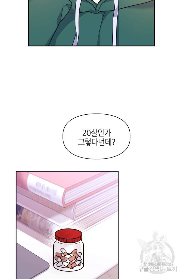 BAITS(베이츠) 1화 40