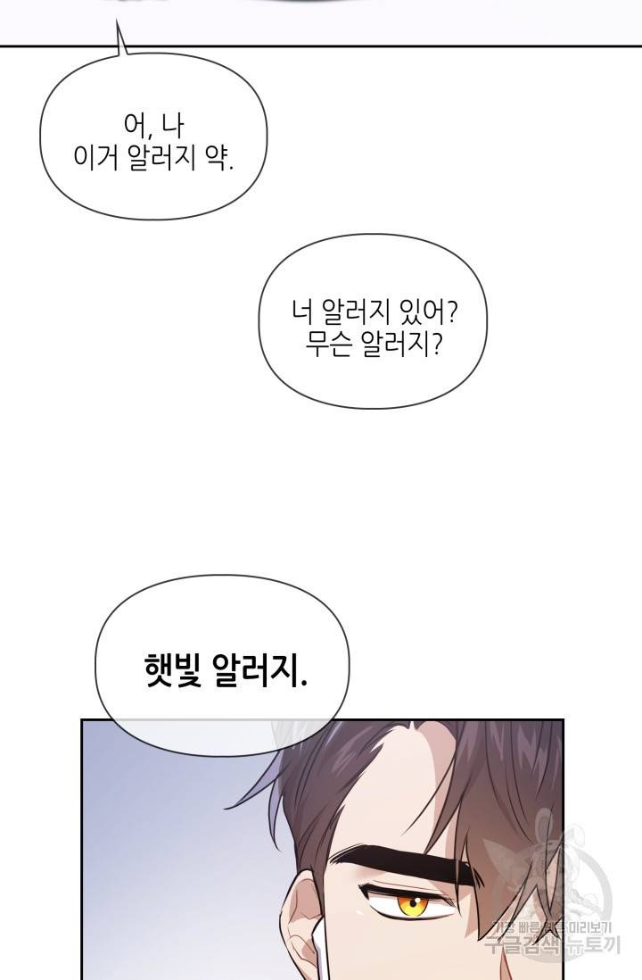 BAITS(베이츠) 1화 42