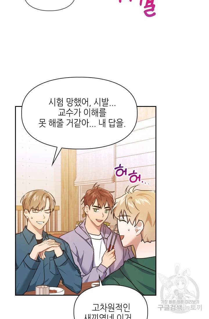 BAITS(베이츠) 1화 47