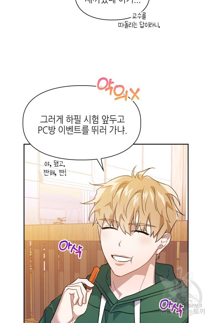 BAITS(베이츠) 1화 48