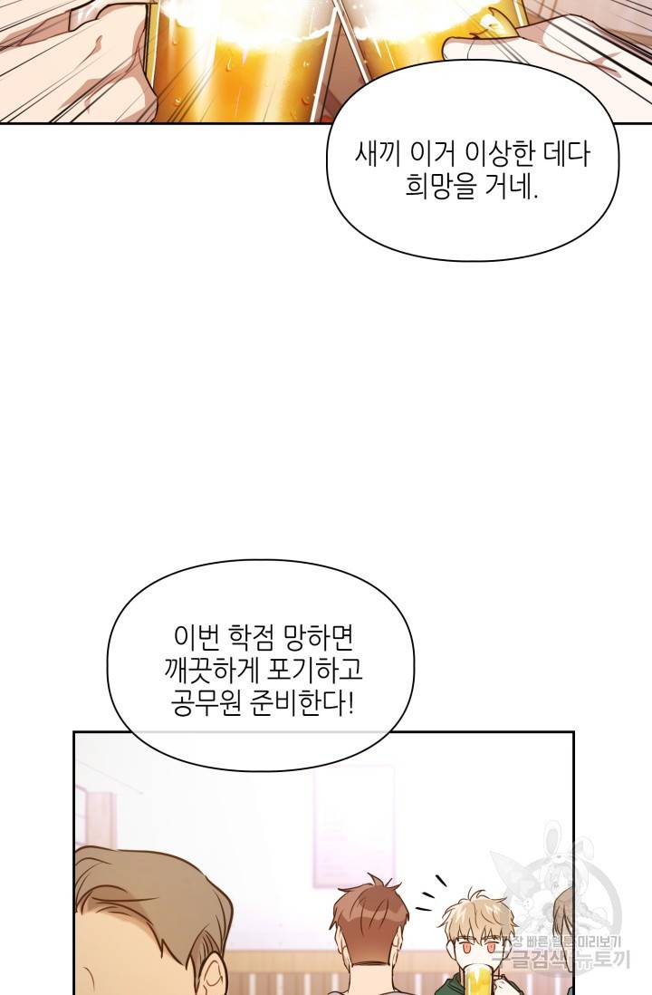 BAITS(베이츠) 1화 50