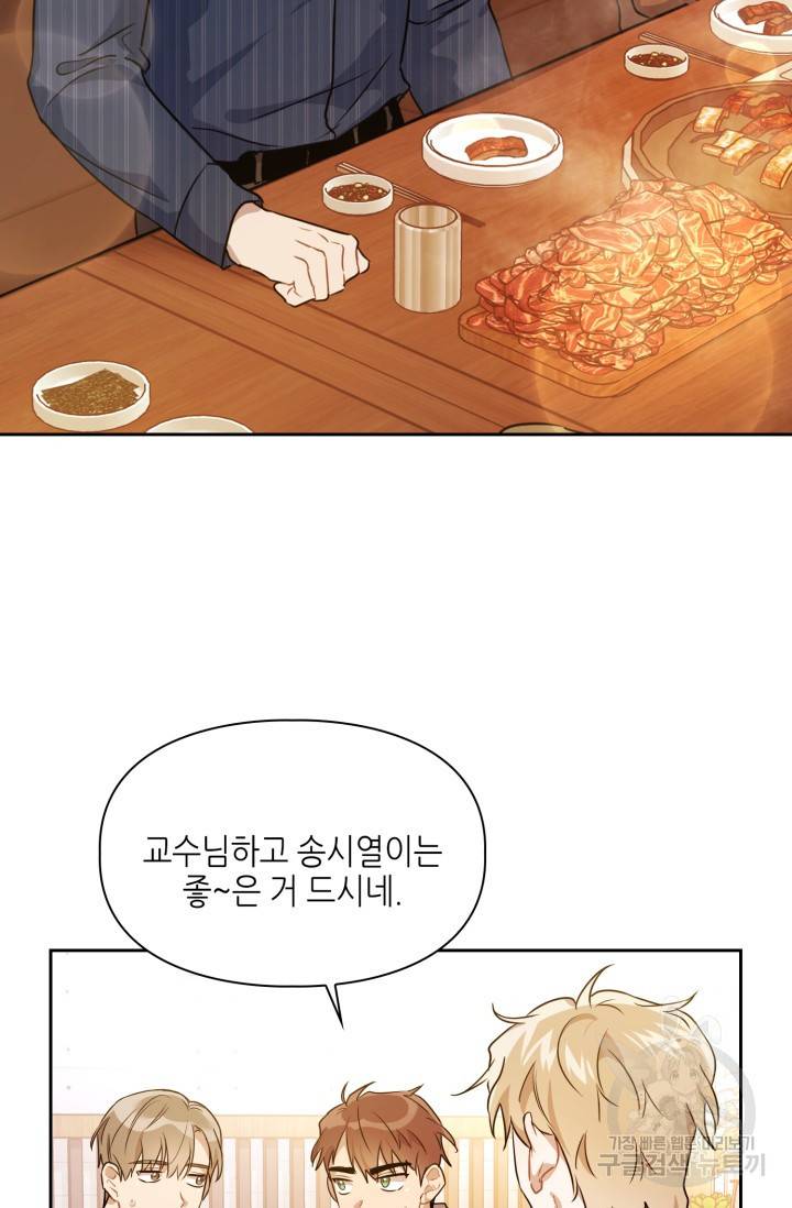 BAITS(베이츠) 1화 52