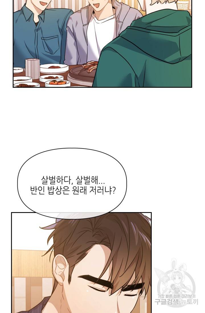 BAITS(베이츠) 1화 53