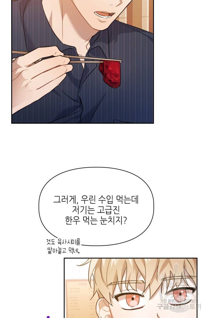 BAITS(베이츠) 1화 54