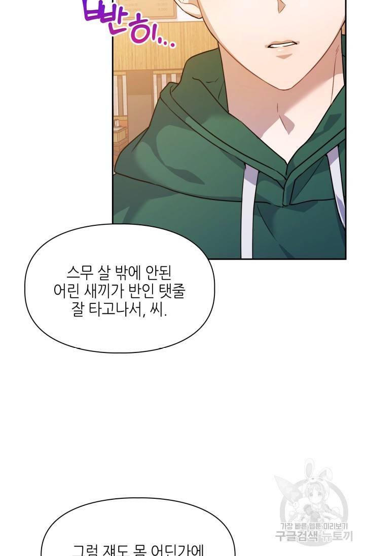 BAITS(베이츠) 1화 55