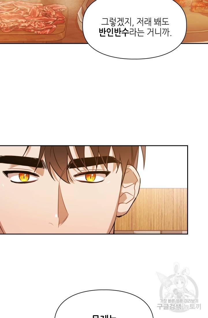 BAITS(베이츠) 1화 57