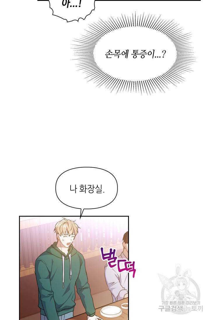 BAITS(베이츠) 1화 61
