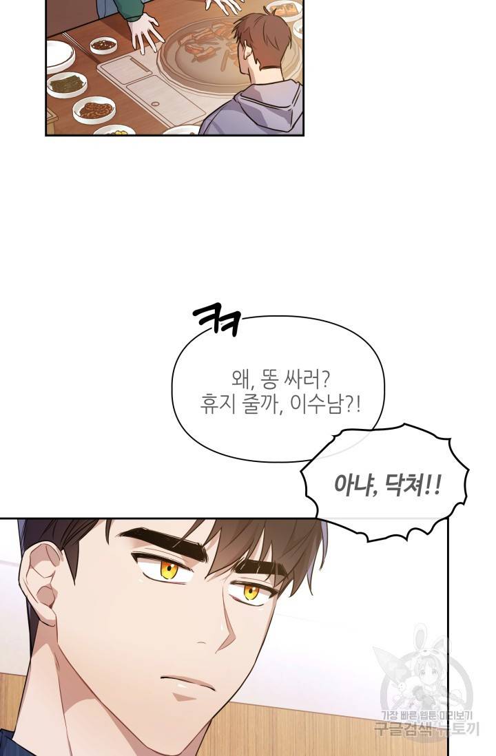 BAITS(베이츠) 1화 62