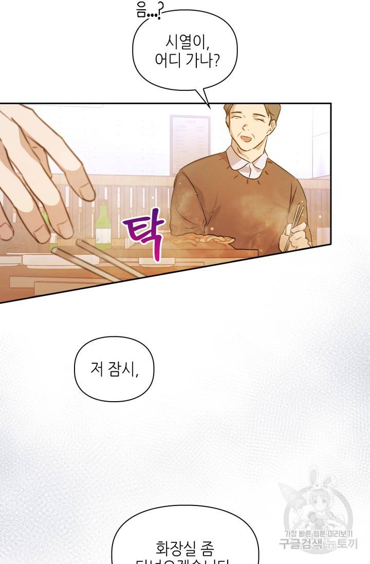 BAITS(베이츠) 1화 64