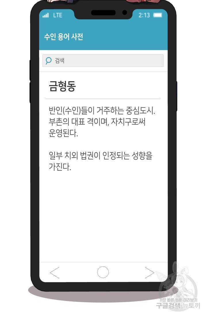BAITS(베이츠) 1화 68