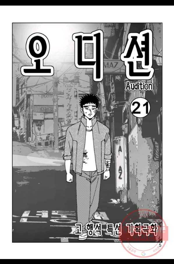 고행석 악질의 전설 4탄 오디션 42화 2