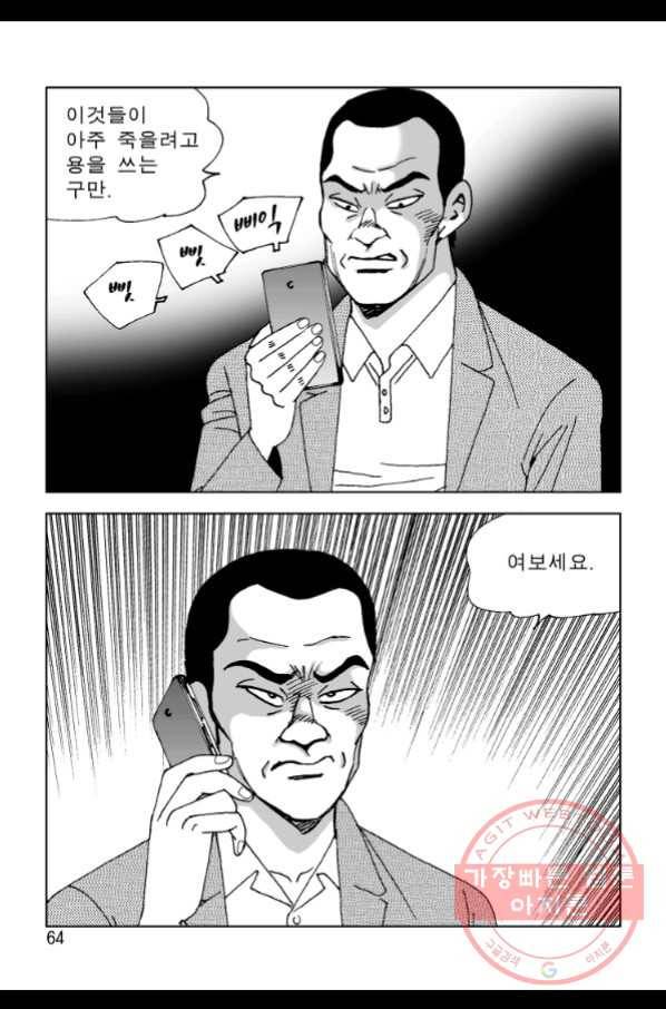고행석 악질의 전설 4탄 오디션 42화 3