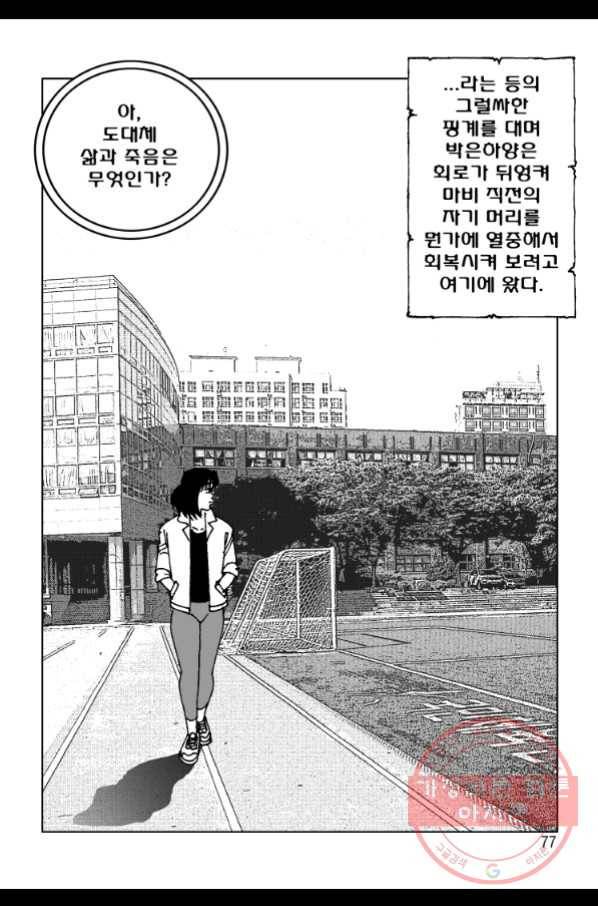 고행석 악질의 전설 4탄 오디션 42화 16