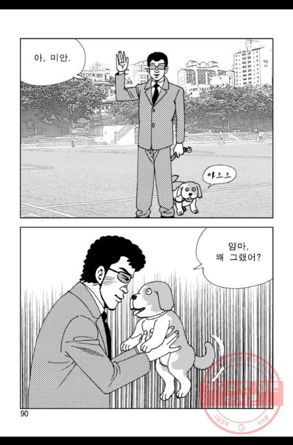 고행석 악질의 전설 4탄 오디션 42화 29