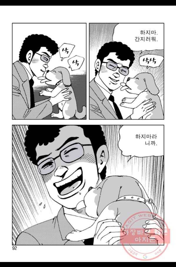 고행석 악질의 전설 4탄 오디션 42화 31
