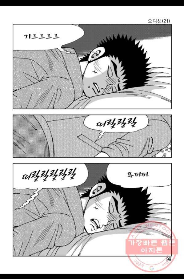 고행석 악질의 전설 4탄 오디션 42화 38