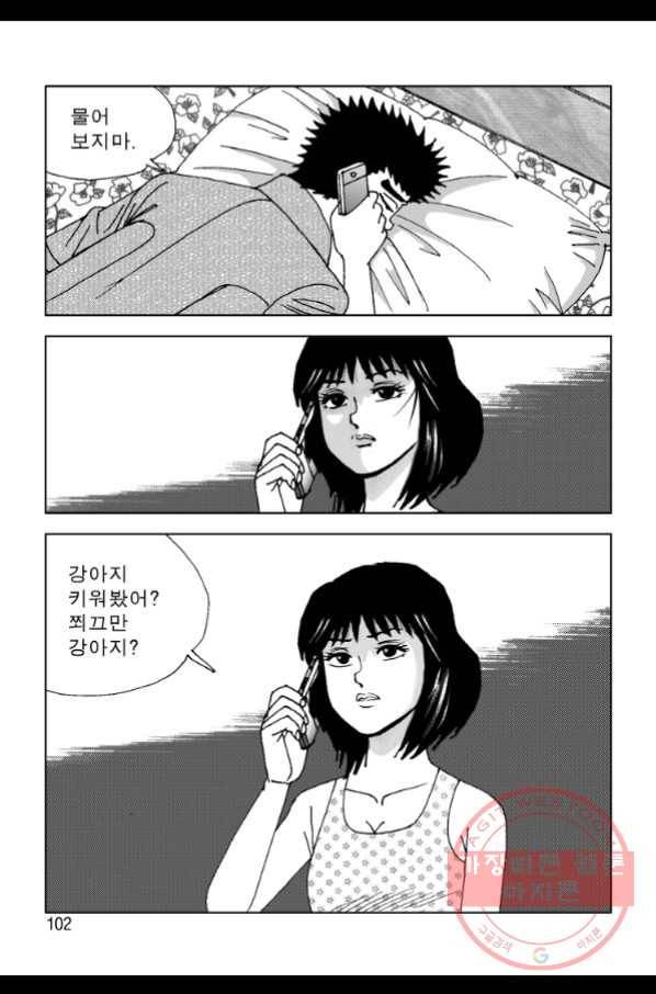 고행석 악질의 전설 4탄 오디션 42화 41