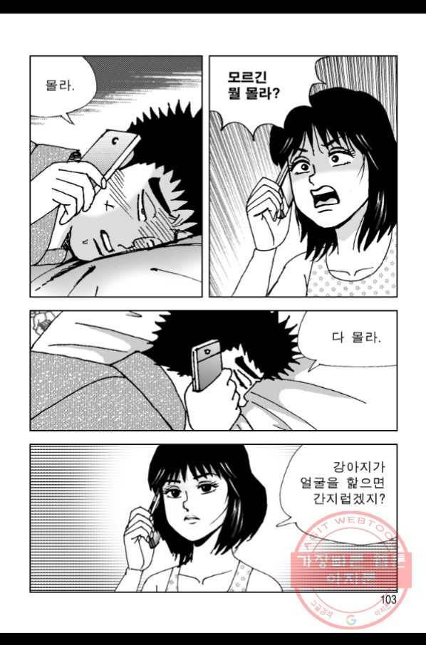 고행석 악질의 전설 4탄 오디션 42화 42