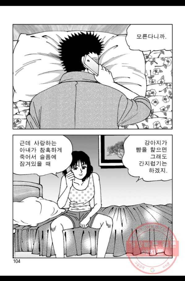 고행석 악질의 전설 4탄 오디션 42화 43