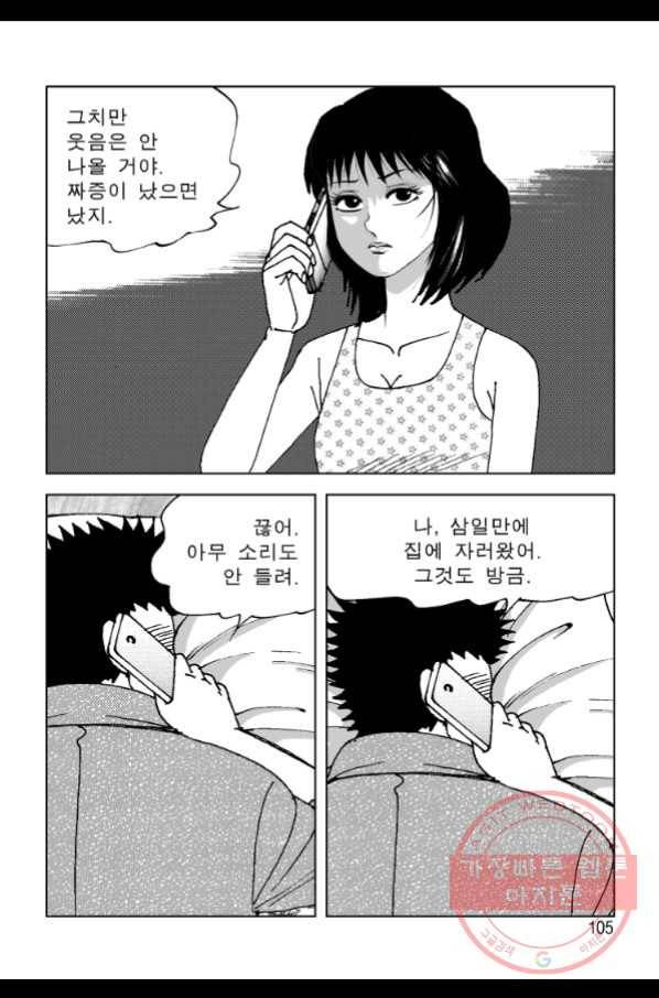 고행석 악질의 전설 4탄 오디션 42화 44