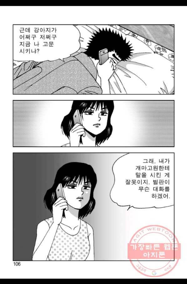 고행석 악질의 전설 4탄 오디션 42화 45