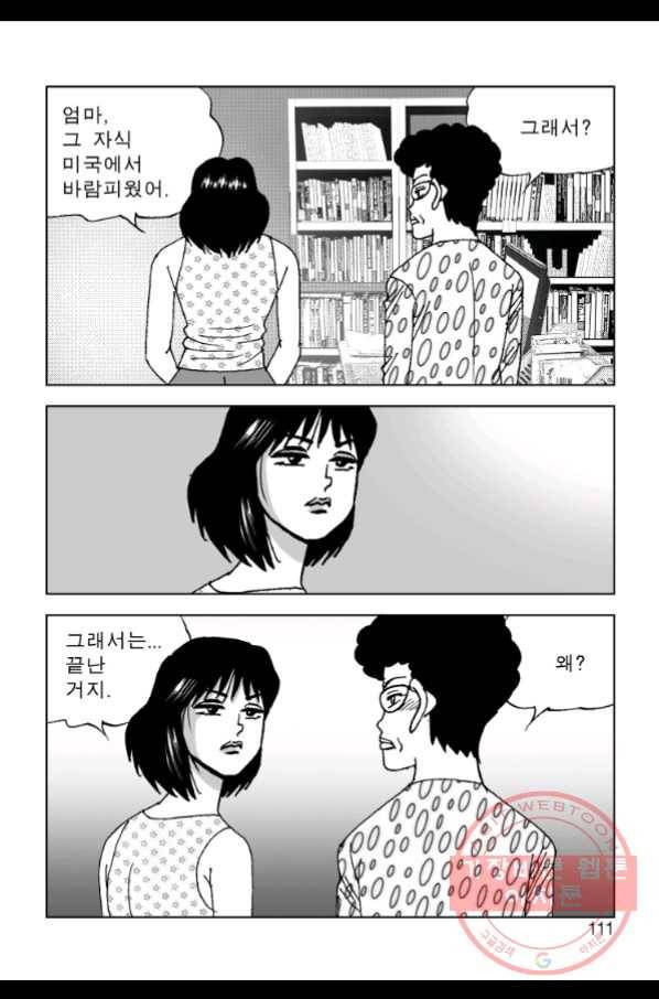 고행석 악질의 전설 4탄 오디션 42화 50