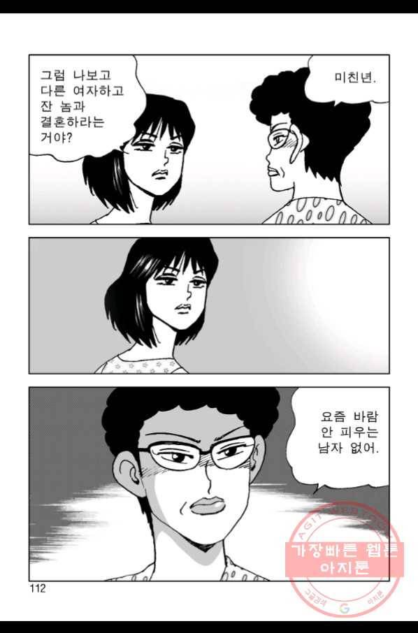 고행석 악질의 전설 4탄 오디션 42화 51
