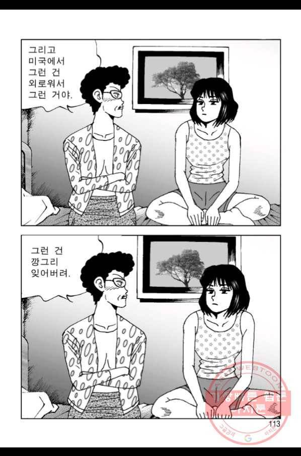 고행석 악질의 전설 4탄 오디션 42화 52