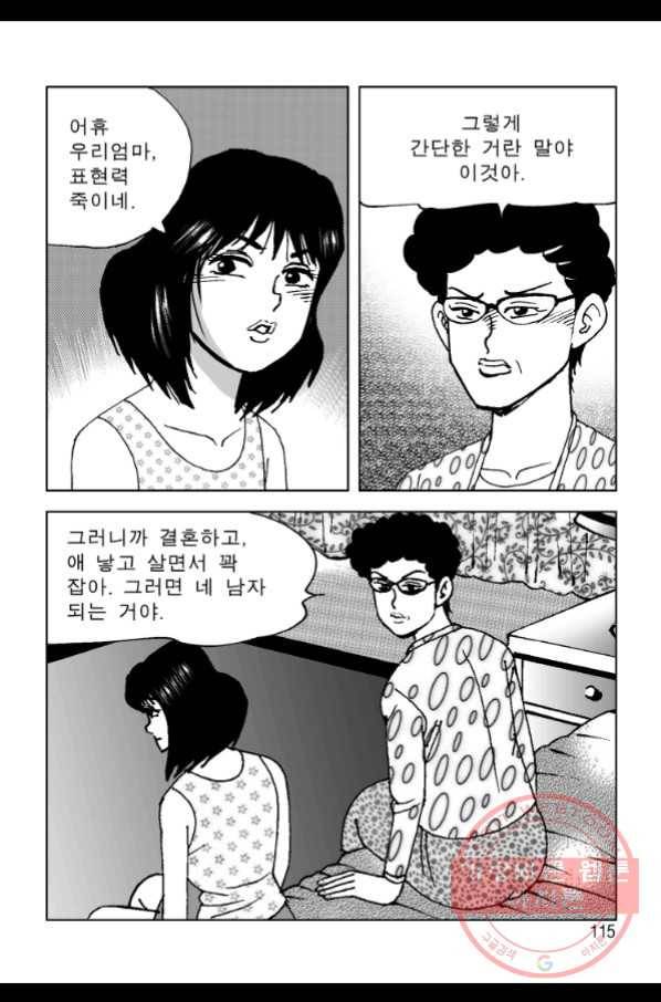 고행석 악질의 전설 4탄 오디션 42화 54