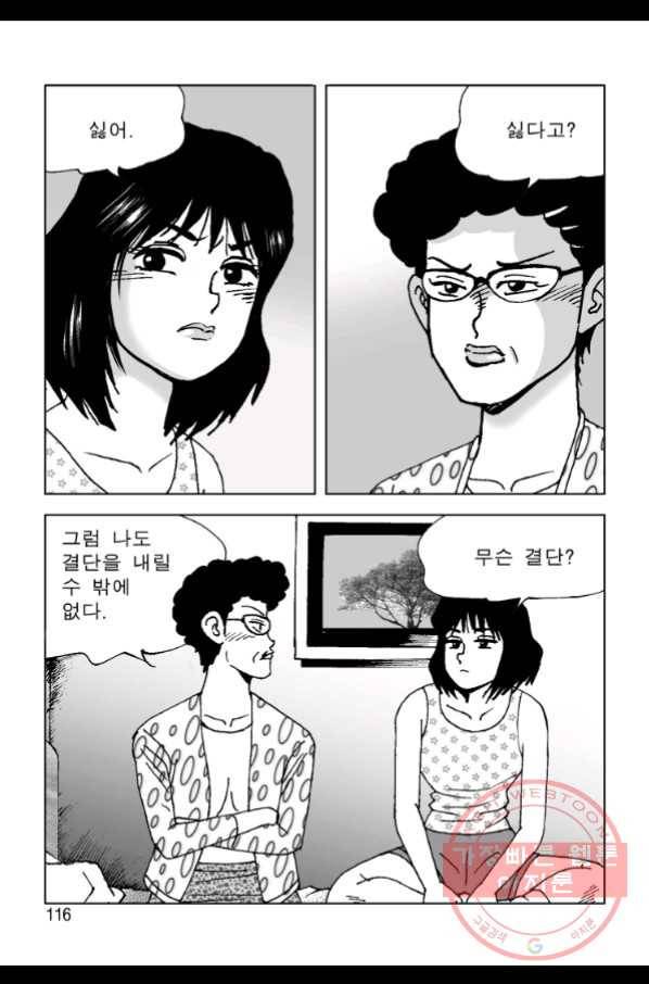 고행석 악질의 전설 4탄 오디션 42화 55