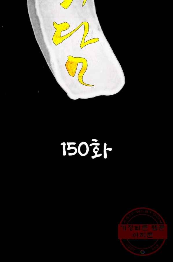 한기담 150화 2