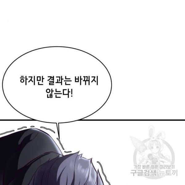 사신소년 138화 20