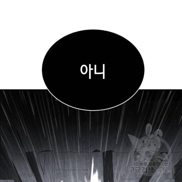 사신소년 138화 23
