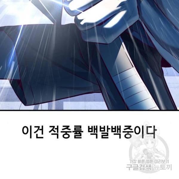 사신소년 138화 50