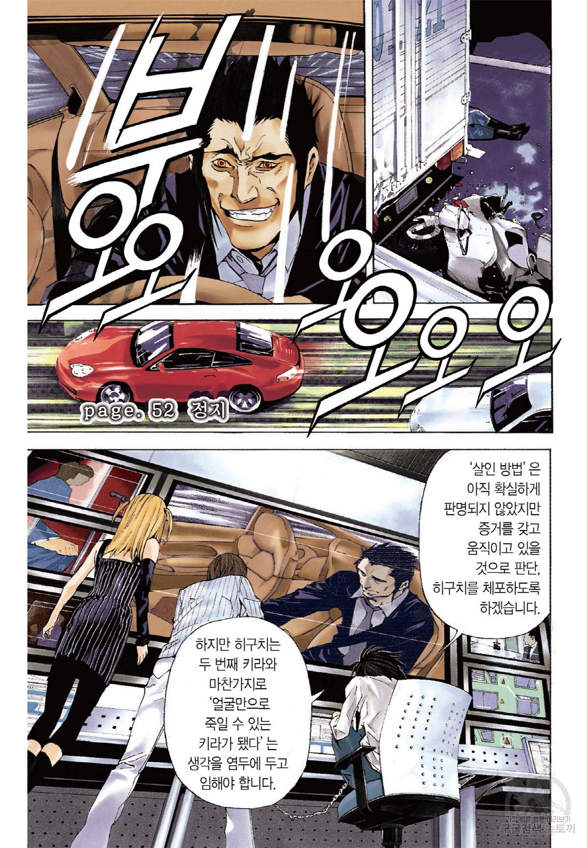 데스노트 컬러판 2