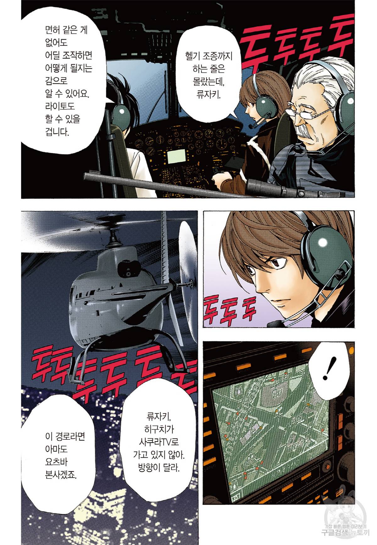 데스노트 컬러판 8