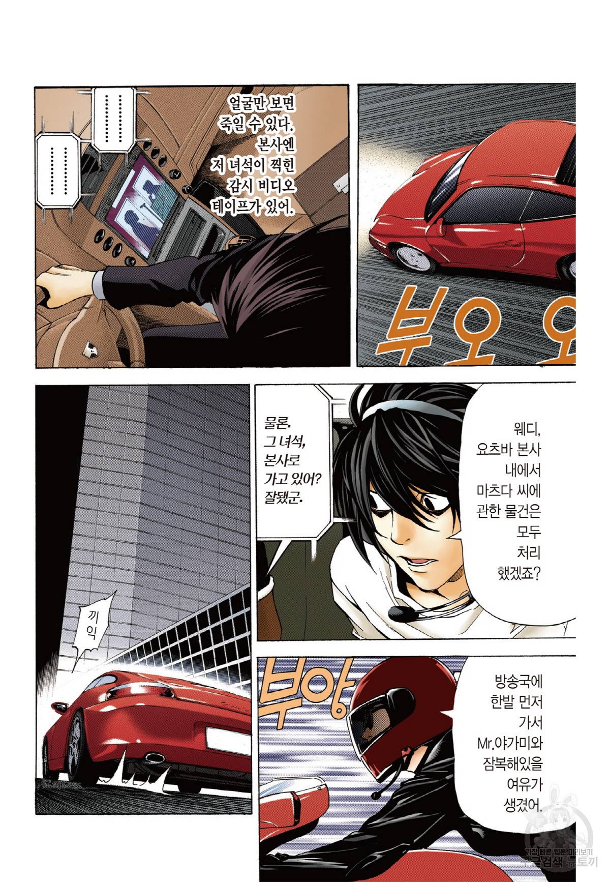 데스노트 컬러판 9