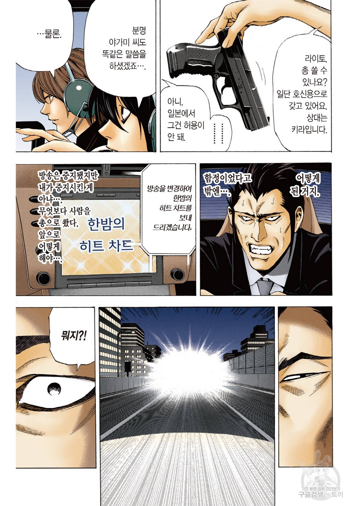 데스노트 컬러판 22