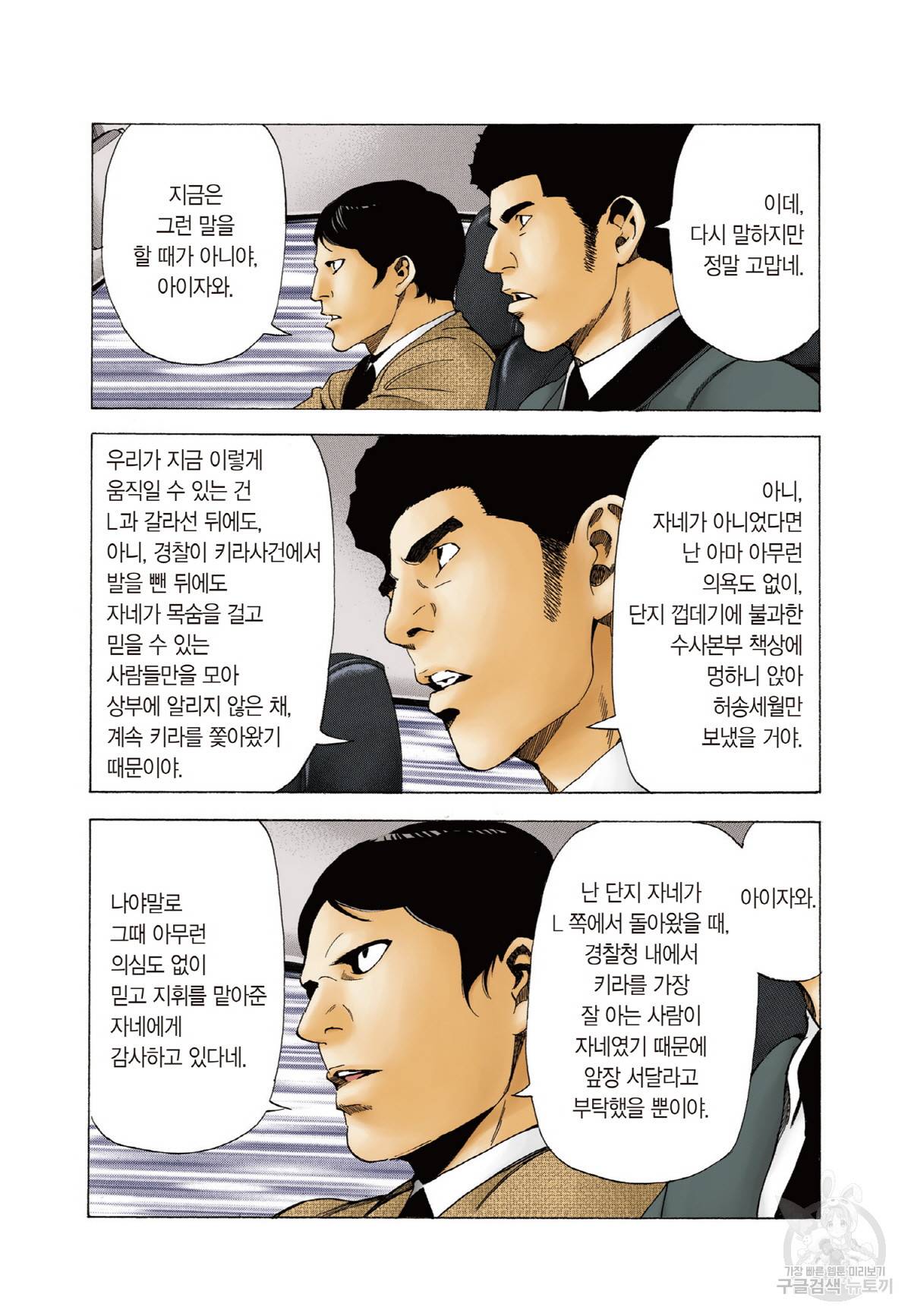 데스노트 컬러판 25