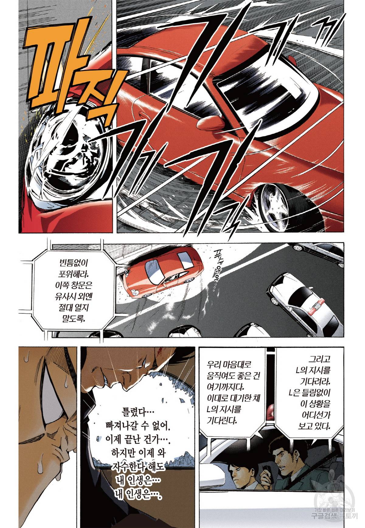 데스노트 컬러판 30