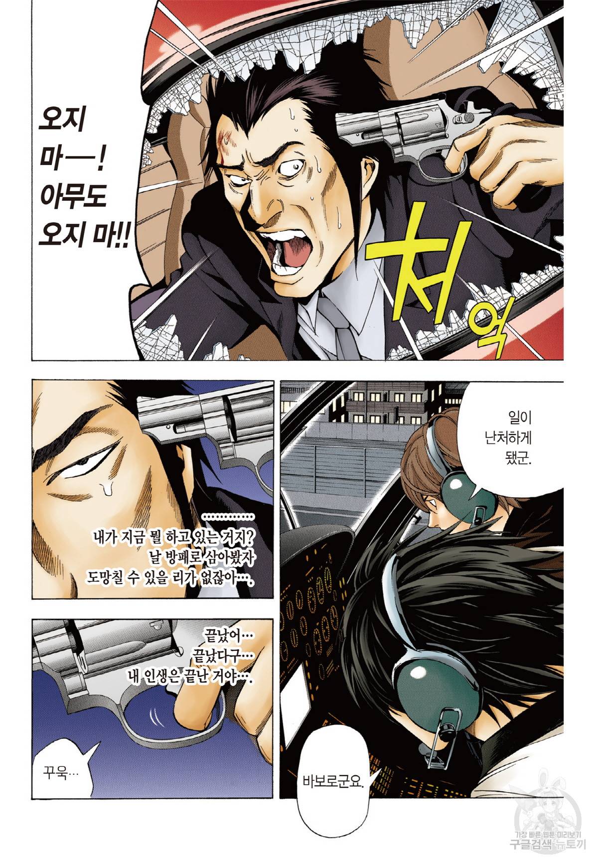 데스노트 컬러판 31