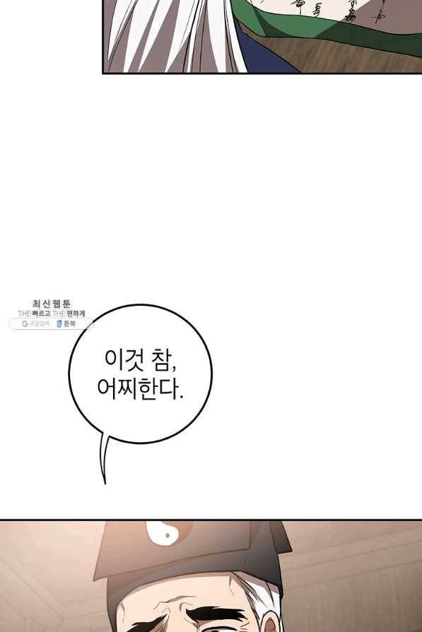 무당기협 65화 4