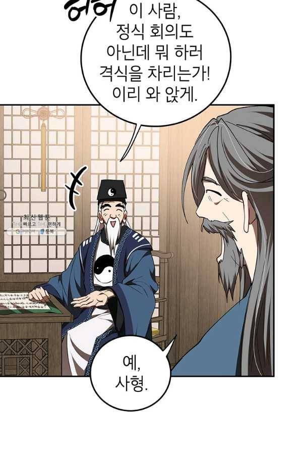 무당기협 65화 9
