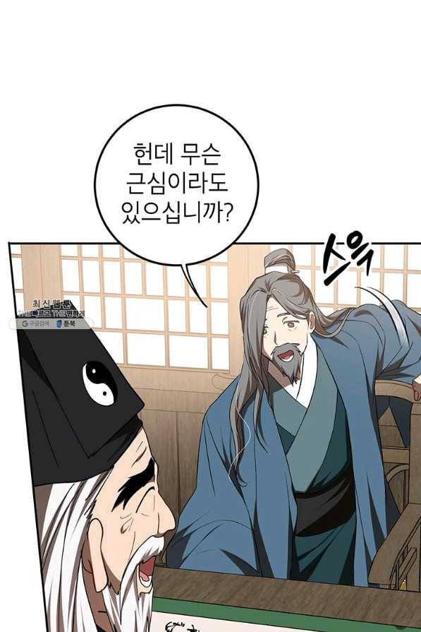 무당기협 65화 10