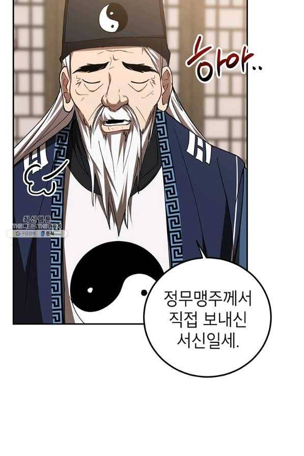 무당기협 65화 13