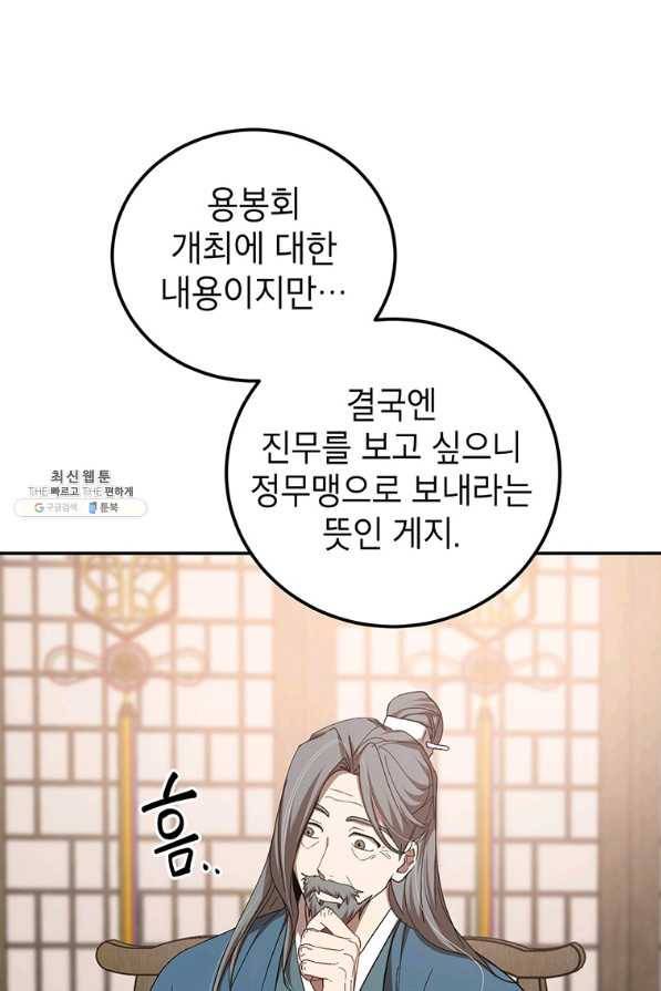 무당기협 65화 14
