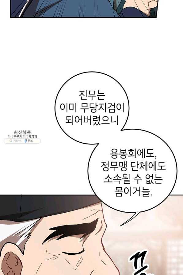 무당기협 65화 18