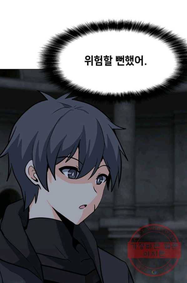 나 홀로 주문 사용자 83화 3
