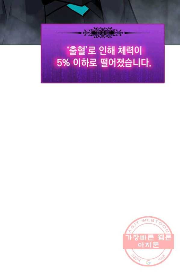 나 홀로 주문 사용자 83화 4